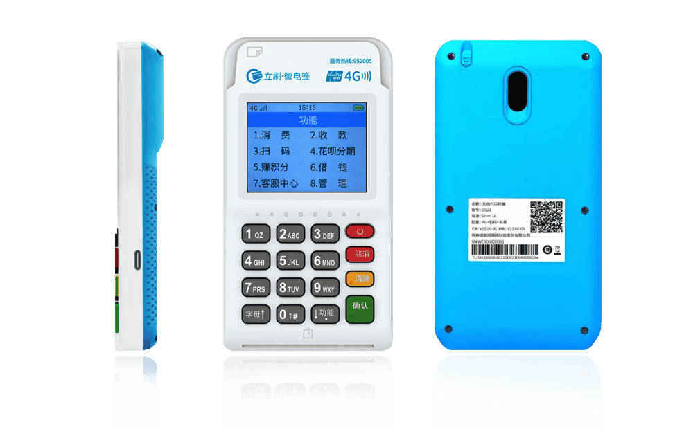 广元立刷电签POS机