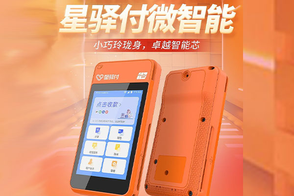 广元国通微电签POS机